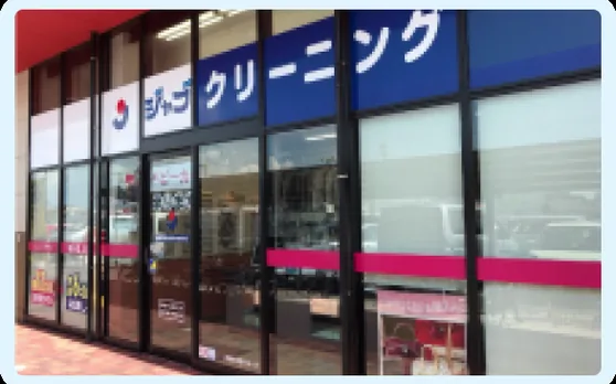 ジャブ 浅田店の外観