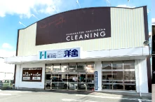 浜松白洋舎 篠ケ瀬店の外観