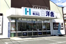 浜松白洋舎 原島店の外観