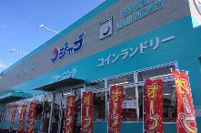 ジャブ 於呂店の外観