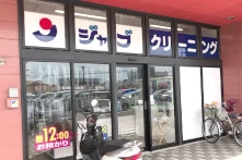 ジャブ 池田店の外観