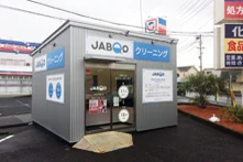 浜松白洋舎 葛川店の外観