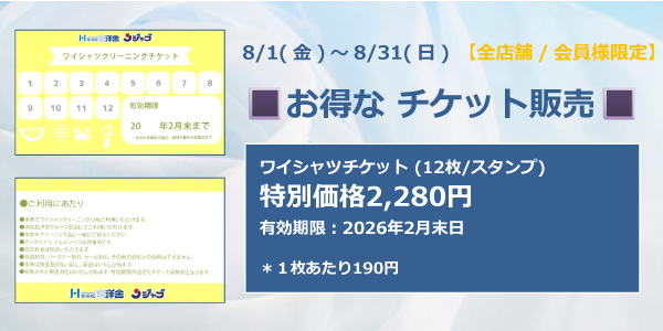 お得なチケット販売