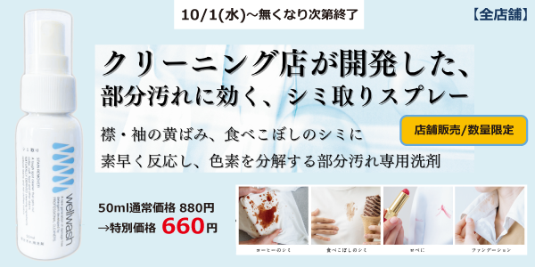 【数量限定】 シミ取りスプレー販売