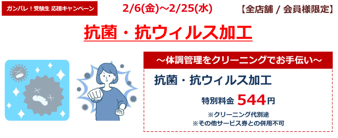 抗菌・抗ウィルス加工　