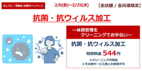 抗菌・抗ウィルス加工　