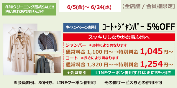 【ジャンパー・コート５％OFF】