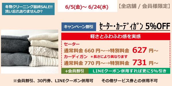 【セーター＆カーディガン５％OFF】
