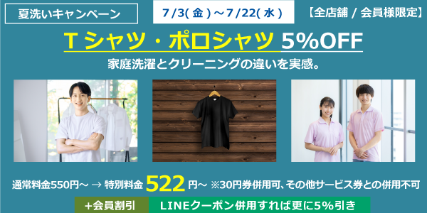 Tシャツ・ポロシャツ5％OFF