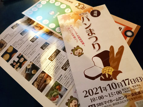 パン好き大注目のイベント 静岡や岡崎からも人気店が集結 浜松白洋舎のクリーニング
