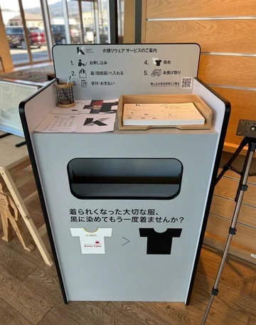店頭に設置された黒染めBOX