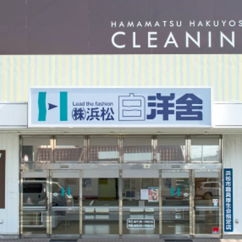 浜松白洋舎の店舗外観