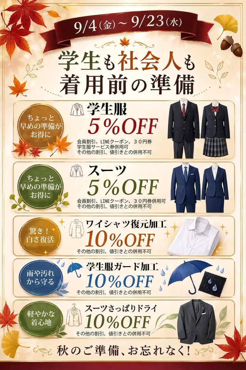 学生も社会人も着用前の準備のPOP