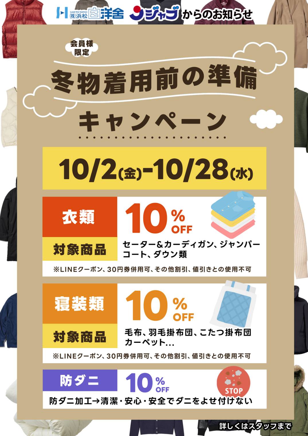 🍂✨冬物着用前キャンペーン開催✨🍂のPOP